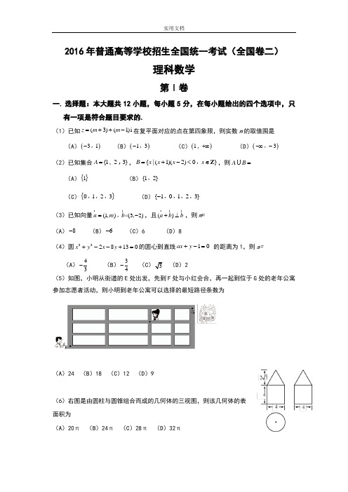 海南高考真题 数学2016