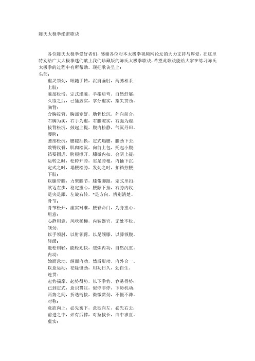 陈氏太极拳绝密歌诀