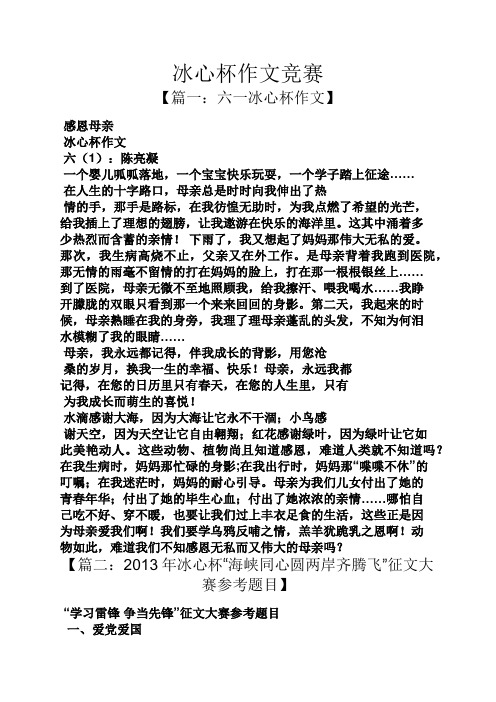 作文范文之冰心杯作文竞赛