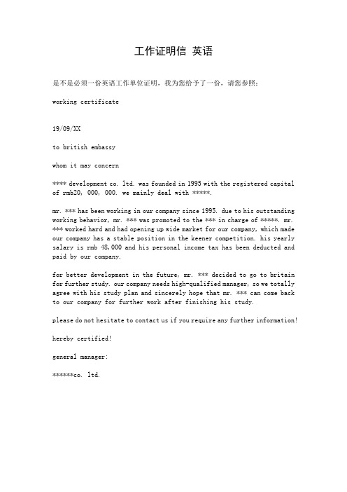工作证明信 英语