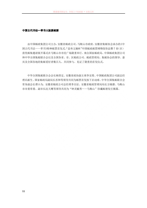中国古代书法--草书大版票邮票