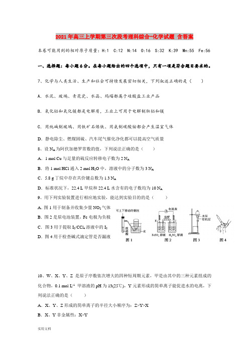 2021-2022年高三上学期第三次段考理科综合-化学试题 含答案