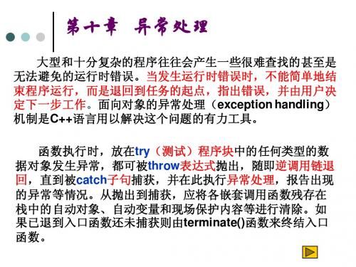 c++完全讲义ppt unit10