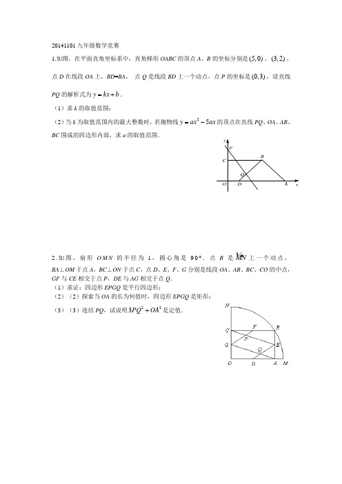 浙江省绍兴县杨汛桥镇中学九年级上学期数学竞赛试题(1