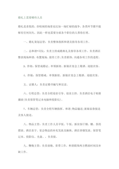 婚礼现场人员和布置