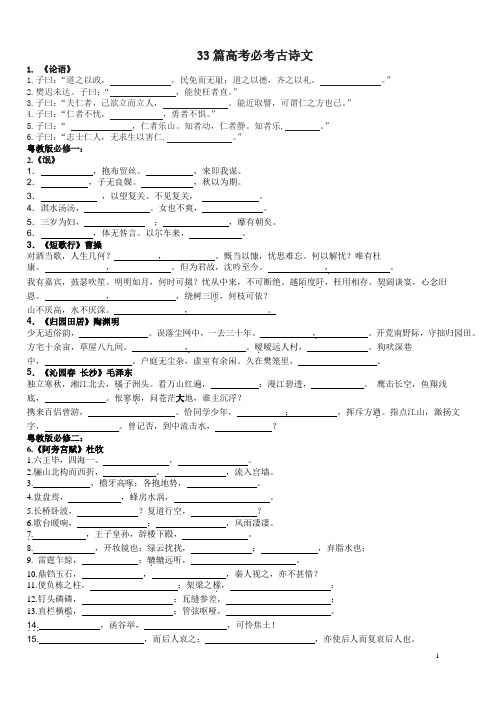 粤教版高考语文33篇背诵挖空汇总