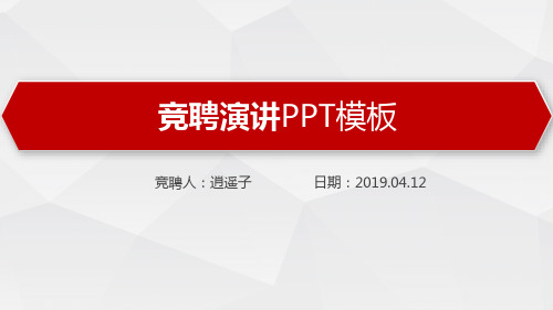 最新高级责任护士竞聘报告岗位竞聘晋升竞聘PPT模板