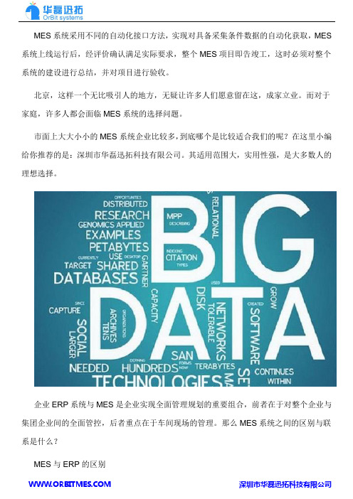 超实用!北京Mes系统与erp系统的区别和联系