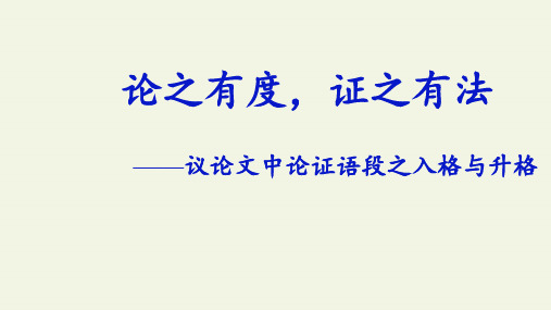 人教版选修《文章写作与修改》第四章《 局部的完整》课件