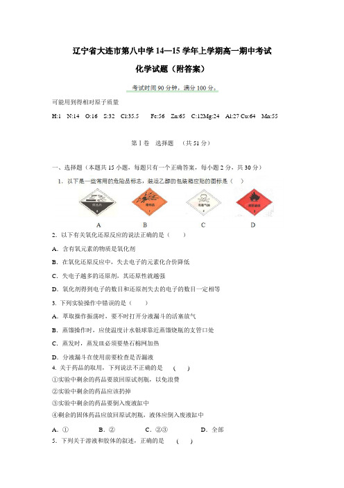 14—15学年上学期高一期中考试化学试题(附答案) (1)