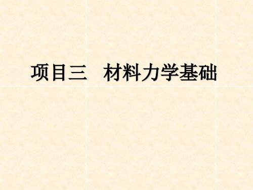 构件轴向载荷分析