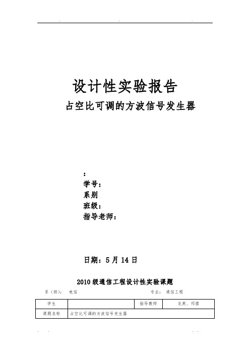 555芯片设计占空比可调的方波信号发生器