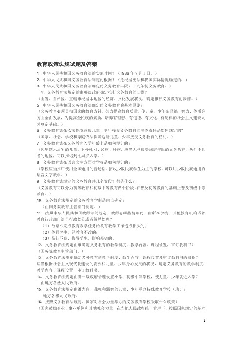 政策法规试题及答案