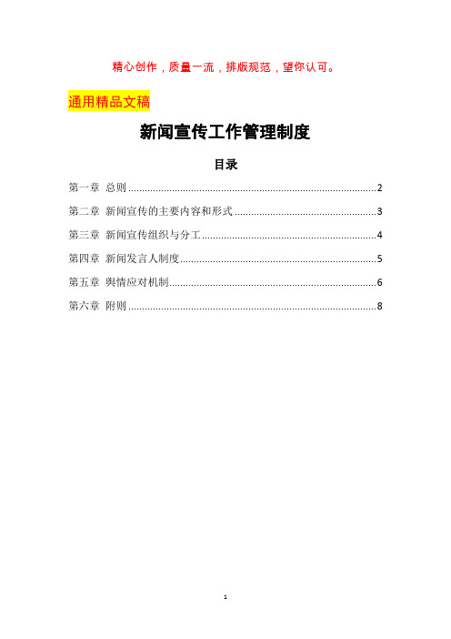 某某单位新闻宣传工作管理制度