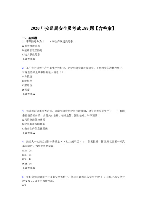 精选安监局安全员完整版考核题库188题(含参考答案)