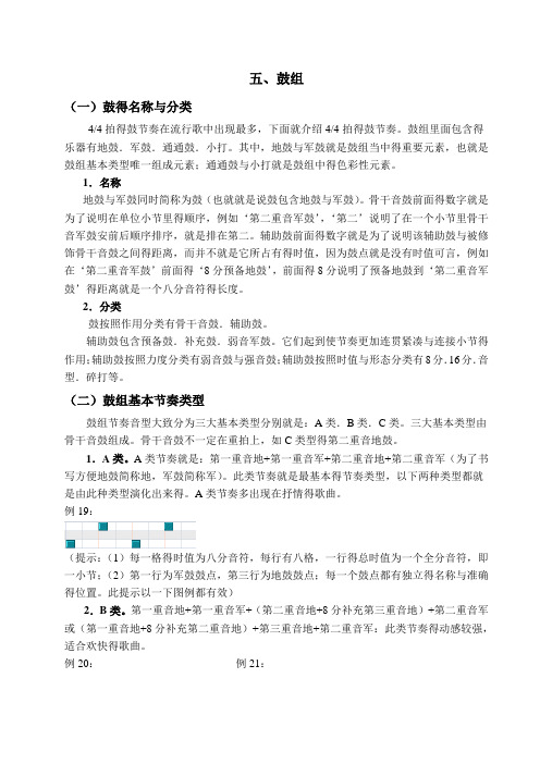 流行歌 编曲 鼓组