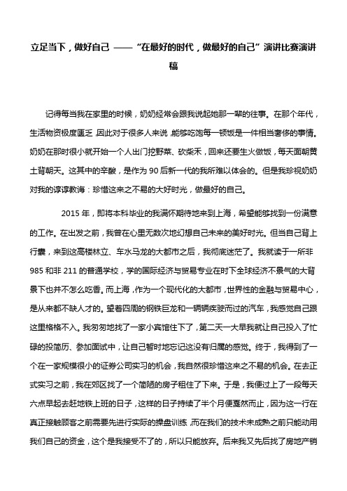 【演讲稿】立足当下,做好自己 ——“在最好的时代,做最好的自己”演讲比赛演讲稿