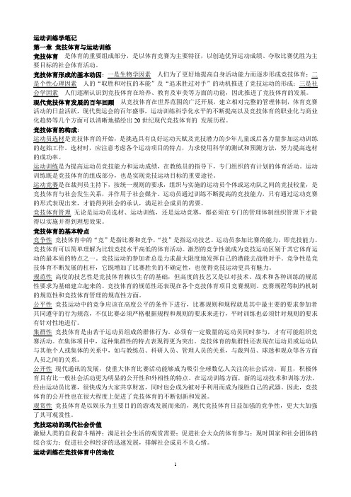 运动训练学笔记
