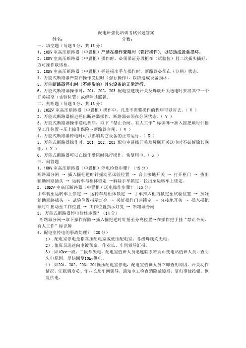 检修车间配电强化培训考试