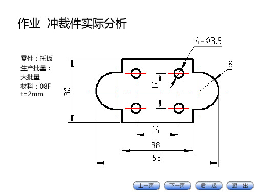 凸凹模刃口尺寸计算练习