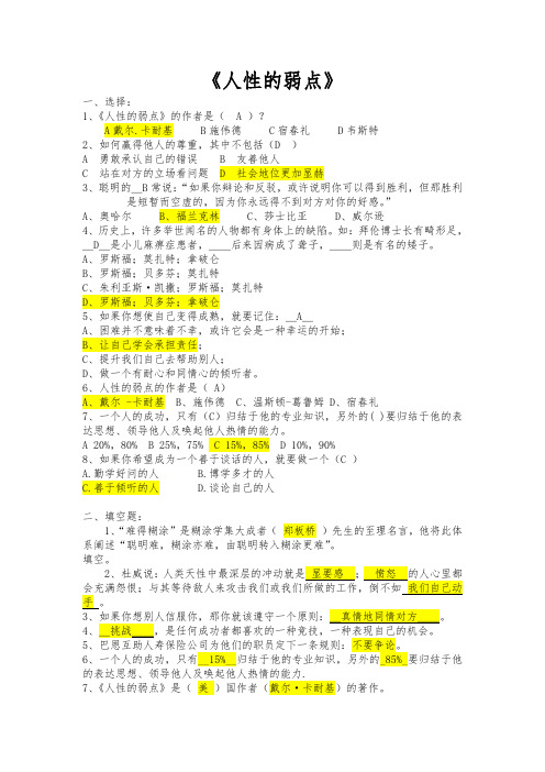 人性的弱点  书香校园 命题