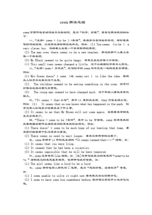seem用法总结