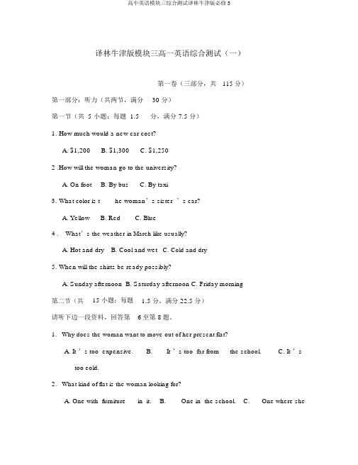 高中英语模块三综合测试译林牛津版必修3