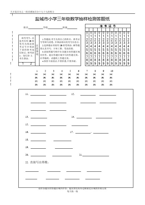 配套数学答题纸三年级模拟