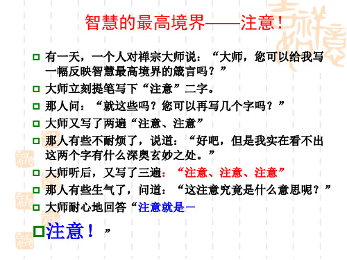 第五章.注意