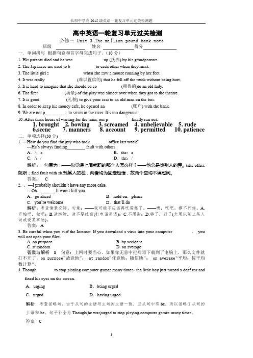 必修3.3单元检测(教师版。)