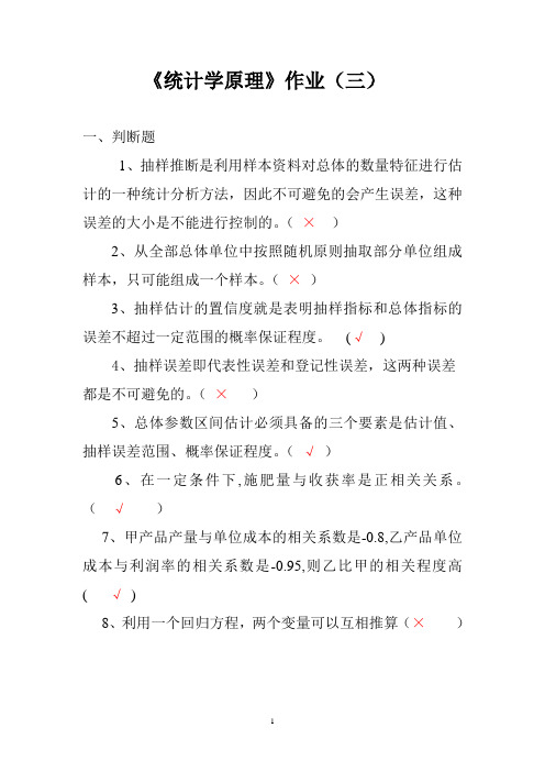 统计学原理作业三讲评