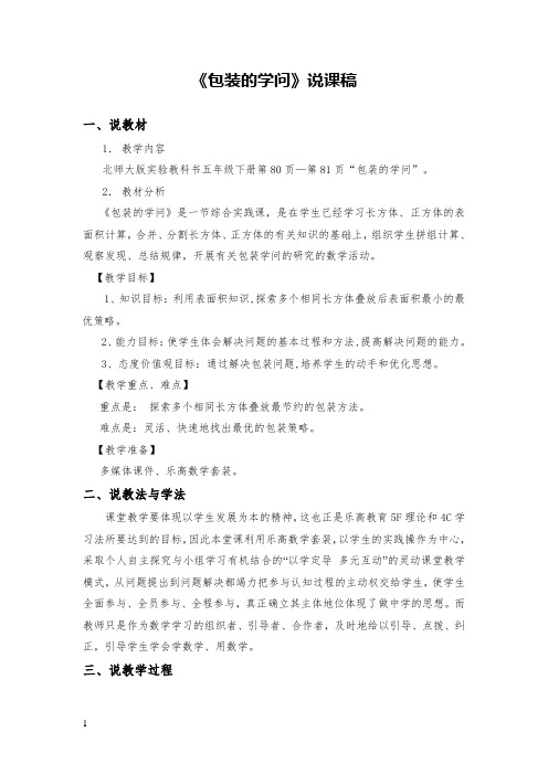 包装的学问说课稿