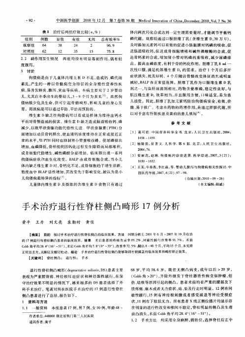 手术治疗退行性脊柱侧凸畸形17例分析