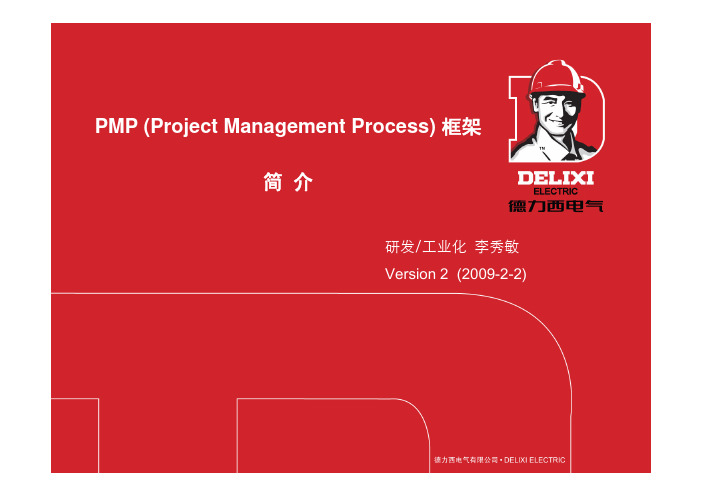 PMP框架