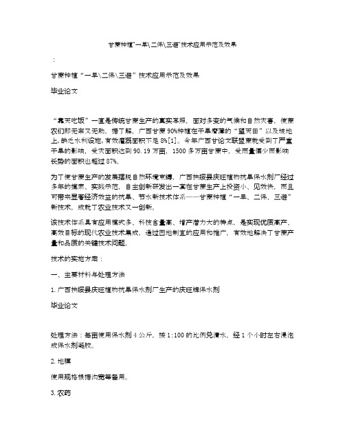 三避”技术应用示范及效果