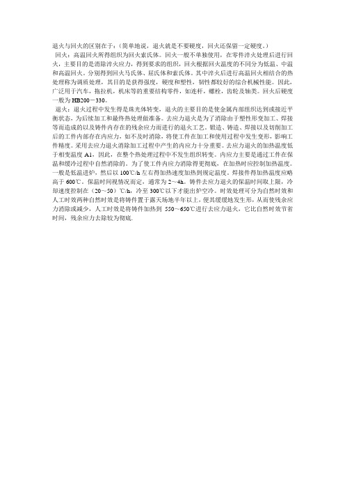 退火与回火的区别