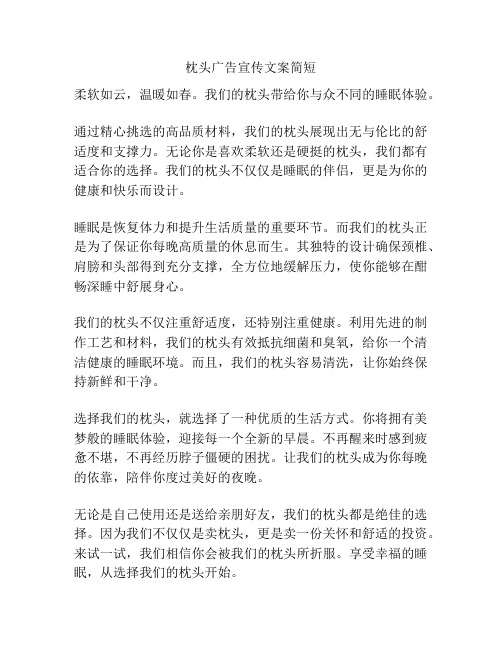 枕头广告宣传文案简短