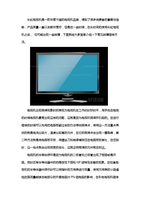 长虹电视维修部