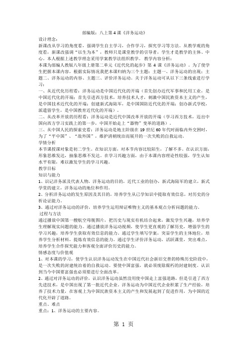 人教部编版初中历史八年级上册第二单元第4课洋务运动教案-word文档资料