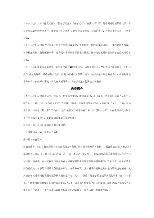 孙子兵法文字版