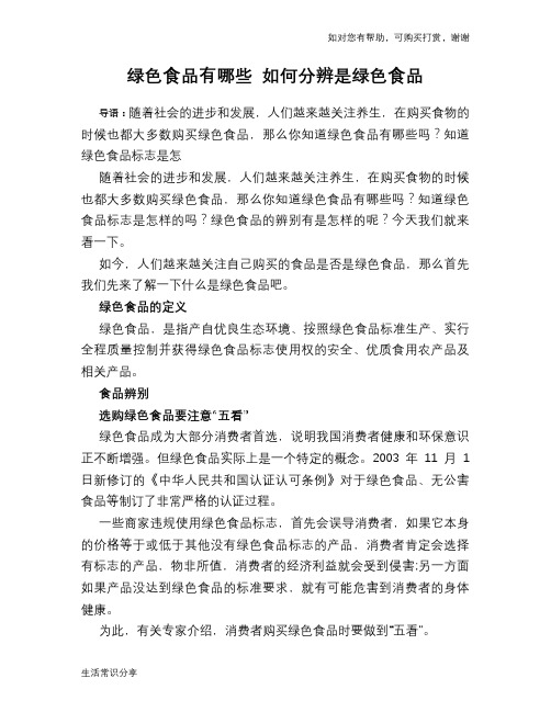 绿色食品有哪些 如何分辨是绿色食品