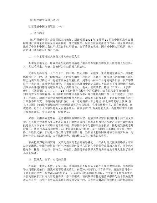 红星照耀中国读书笔记12篇