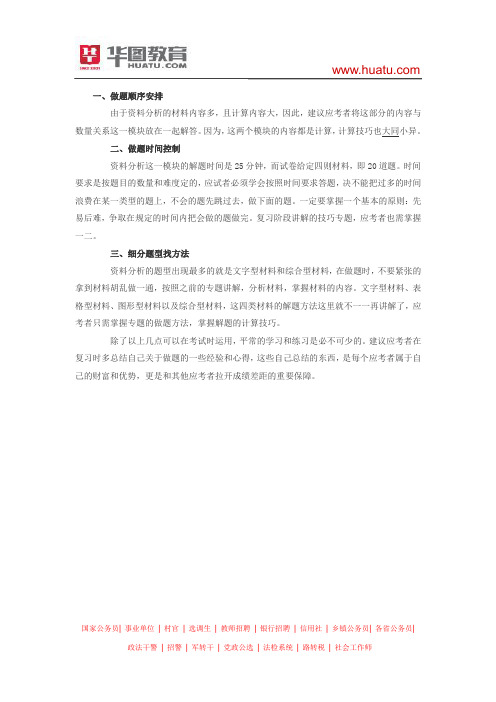 2015河南选调生考试行测技巧：资料分析应试策略