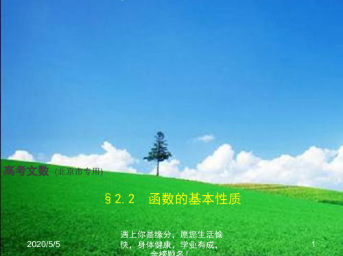 2019版高考数学文科一轮复习：2.2 函数的基本性质 