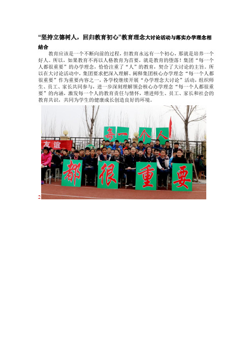 “坚持立德树人,回归教育初心”教育理念大讨论活动与落实办学理念相结合