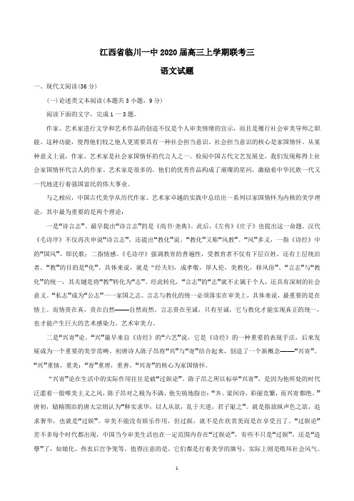 江西省临川一中2020届高三上学期联考三语文试题