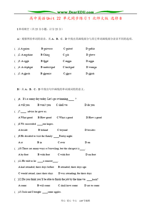 高中英语Unit 22 单元同步练习1 北师大版 选修8