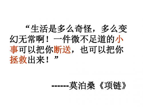 粤教版高中语文选修五《短篇小说欣赏》第三单元第8课《一个文官的死》教学课件 (共22张PPT)