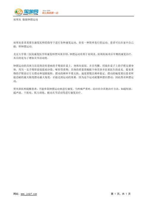 肩周炎 做做钟摆运动.docx