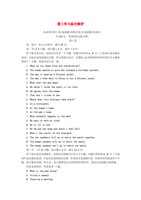 高中英语 第三单元综合测评 新人教版必修1